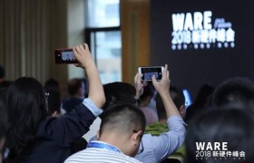 读懂 7 大用户场景下的 AI 平台与硬件新机会，WARE 2018 现场精彩实录