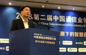 解读：什么样的策略，得以让中国电信一直在物联网做领跑者？